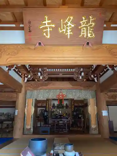 龍峰寺(神奈川県)