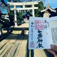 七郷神社(埼玉県)