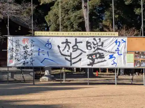 群馬県護国神社(群馬県)