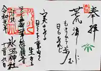 江北氷川神社の御朱印