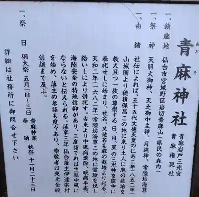 青麻神社(宮城県)