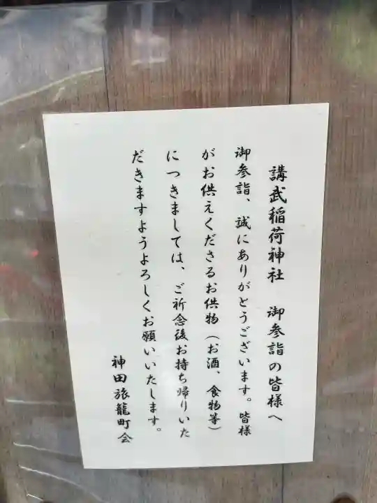 講武稲荷神社(東京都)