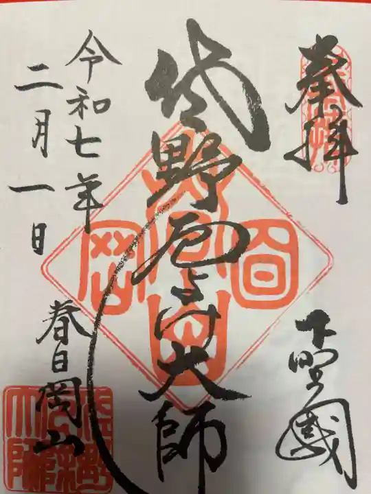 惣宗寺(栃木県)