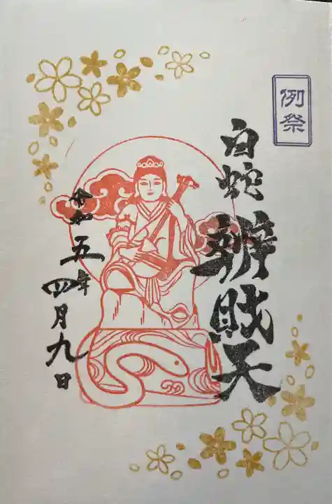 蛇窪神社(東京都)