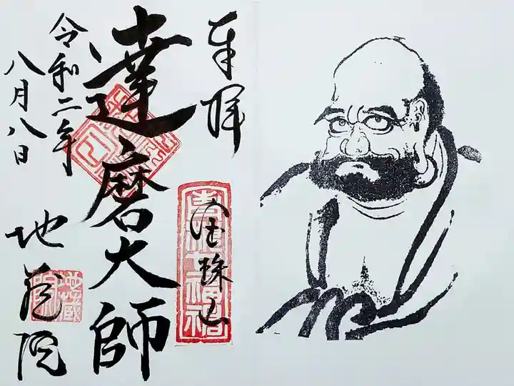 地蔵院の御朱印