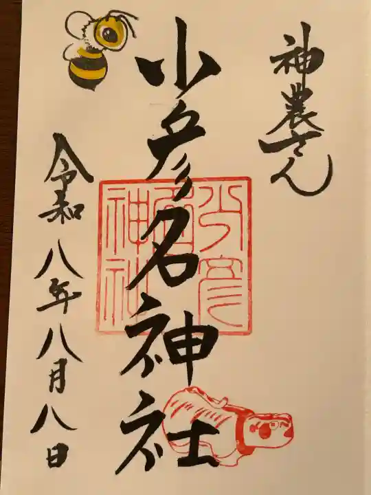 少彦名神社(大阪府)