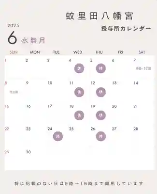 蚊里田八幡宮(長野県)