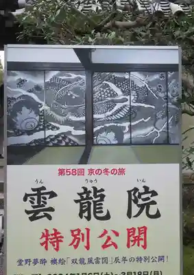 雲龍院(京都府)