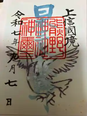 碓氷峠熊野神社(群馬県)