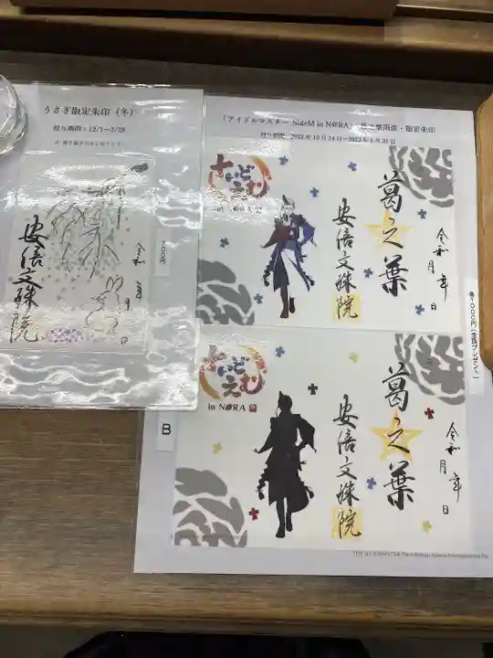 安倍文殊院 (奈良県)