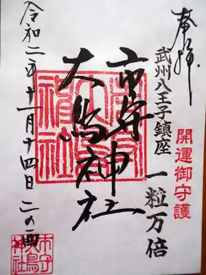 初穂料三百円です。