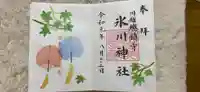 川越氷川神社の御朱印