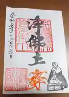 當麻寺中之坊の御朱印