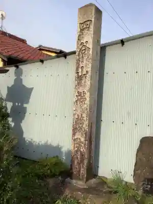 満蔵院のその他建物