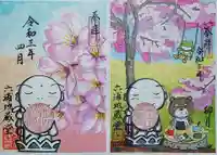 泥牛庵の御朱印