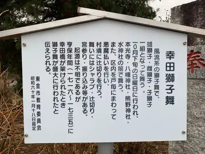 八幡神社(千葉県)