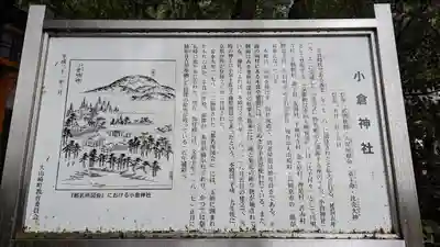 小倉神社(京都府)