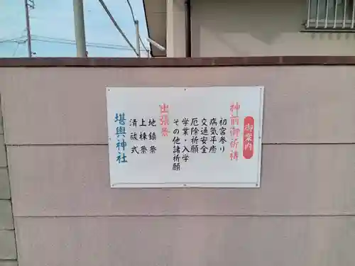 堪輿神社(大阪府)