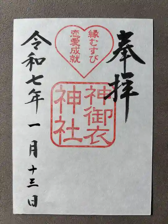 神御衣神社(愛知県)