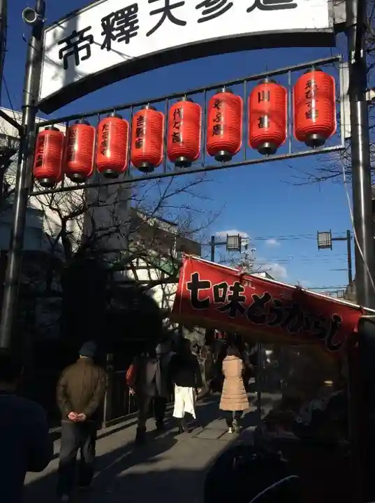 題経寺(柴又帝釈天)(東京都)
