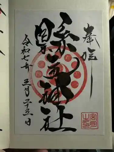 縣主神社(岡山県)