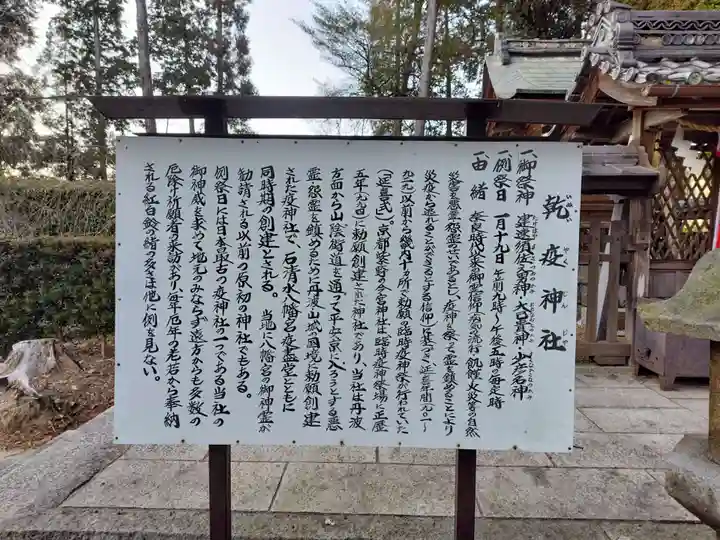 篠村八幡宮(京都府)