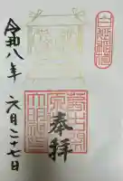 阿蘇白水龍神權現~白蛇神社~の御朱印