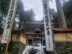 横蔵寺の山門