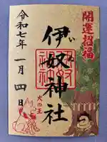 伊奴神社(愛知県)