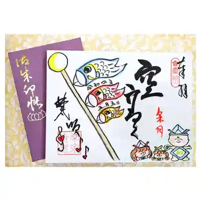 常泉寺の御朱印帳