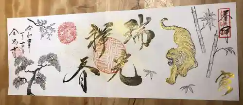 全忠寺の御朱印