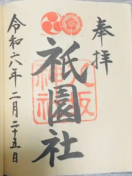 八坂神社(祇園さん)(京都府)