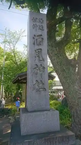 酒見神社のその他建物