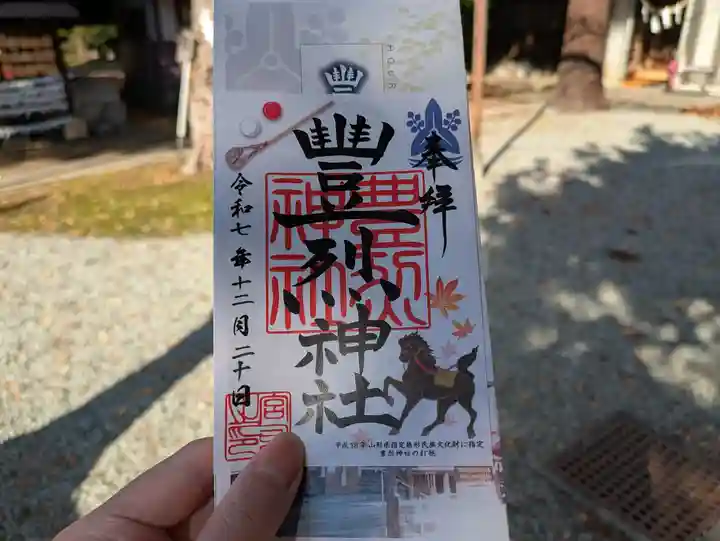 豊烈神社(山形県)