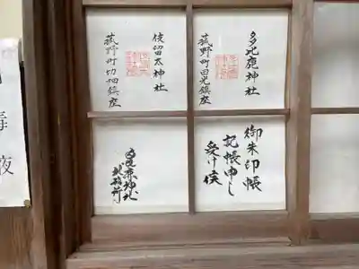 多比鹿神社(三重県)
