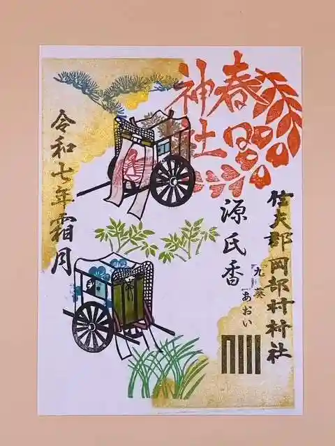 岡部春日神社~👹鬼門よけの🌺花咲く🌺やしろ~(福島県)