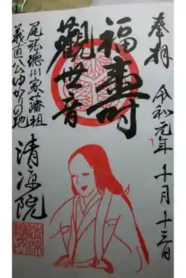「お亀の方」の御朱印で福寿観音の御朱印です。
