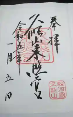 久能山東照宮(静岡県)