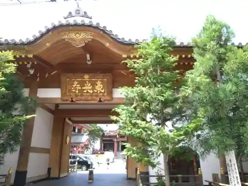 東光寺(埼玉県)