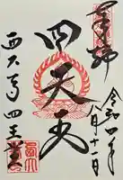 西大寺四王堂(奈良県)