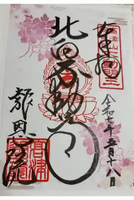 報恩院　大阪メトロ花御朱印めぐり