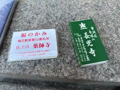 長光寺(愛知県)