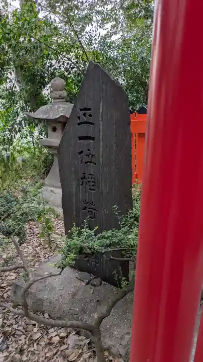 生根神社(大阪府)