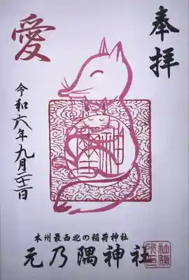 元乃隅神社(山口県)