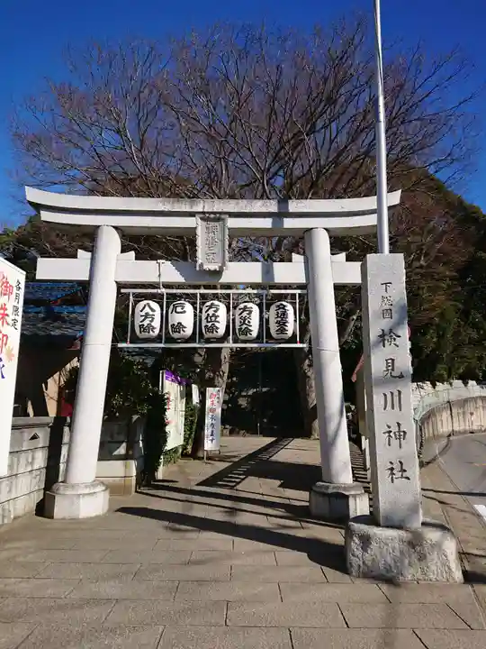 検見川神社の鳥居