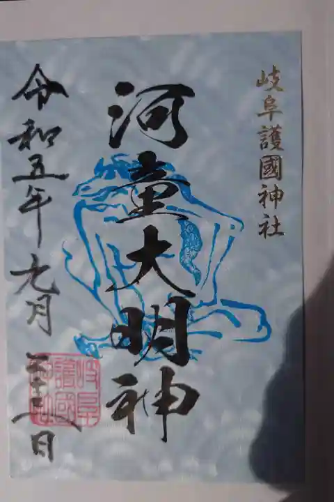 境内社 河童大明神 書き置き