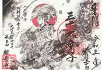 牛玉山観音寺の御朱印