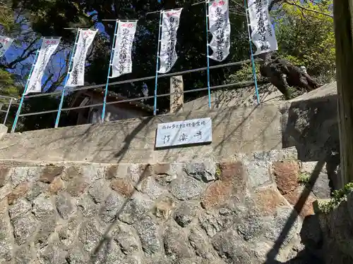 梵音山 極楽寺(愛知県)