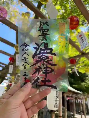 温泉神社〜いわき湯本温泉〜の御朱印
