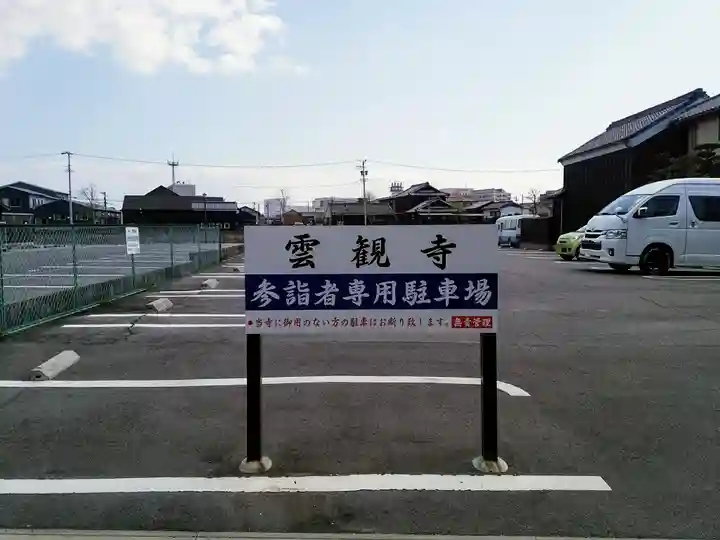 雲観寺のその他建物